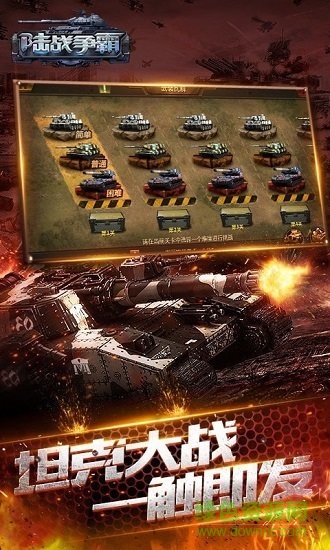 陸戰(zhàn)爭(zhēng)霸無(wú)限鉆石 v1.2.113 安卓版 0