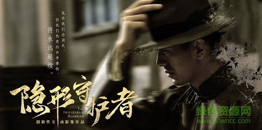 隱形守護(hù)者蘋果版
