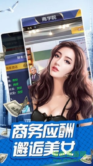 我是富二代手游 v1.1.0 安卓版 1