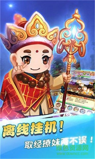 寵萌西游手游下載