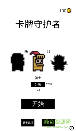 卡牌守護(hù)者內(nèi)購1