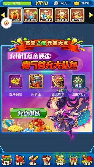 q萌西游變態(tài)滿v版 v1.0.0 安卓版 0