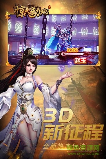 驚天動地2 v1.0.0 安卓版 1