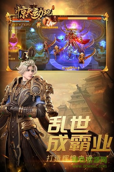 驚天動地2 v1.0.0 安卓版 2