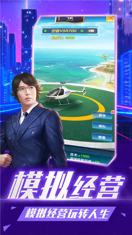魔都首富內(nèi)購 v1.0 安卓版 0