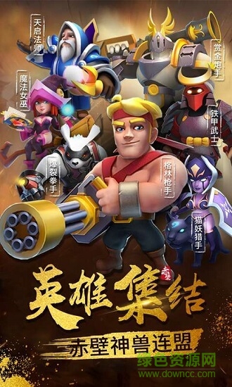 赤壁神獸聯(lián)盟紅包版下載