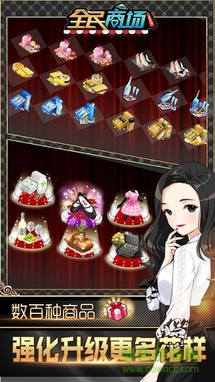 全民商場游戲 v1.0 安卓版 1