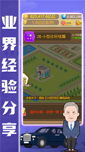 小小總裁無限金幣鉆石版 v1.0.3 安卓版 1