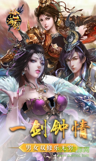 滄海一劍手游下載