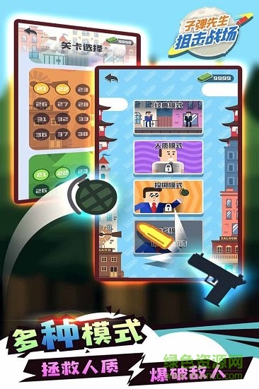 子彈先生狙擊戰(zhàn)場(chǎng)無(wú)限金幣版 v1.1.0 安卓版 0