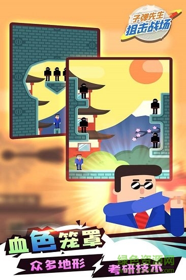 子彈先生狙擊戰(zhàn)場(chǎng)無(wú)限金幣版 v1.1.0 安卓版 1