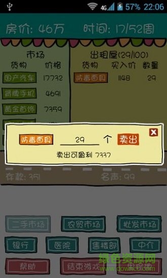 買(mǎi)房記無(wú)限金幣鉆石版 v2.2 安卓?jī)?nèi)購(gòu)版 0