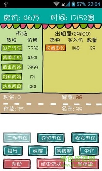 買(mǎi)房記無(wú)限金幣鉆石版 v2.2 安卓?jī)?nèi)購(gòu)版 1