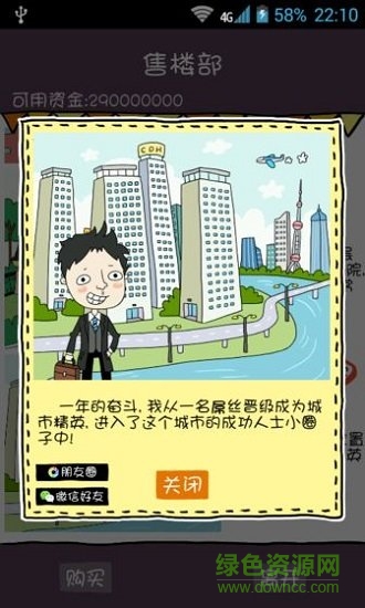 買(mǎi)房記無(wú)限金幣鉆石版 v2.2 安卓?jī)?nèi)購(gòu)版 2
