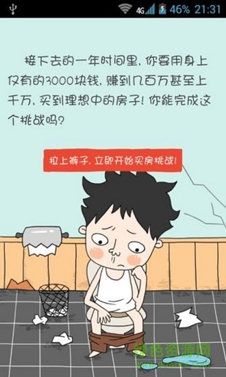 買(mǎi)房記