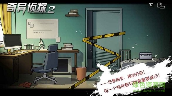 奇異偵探2游戲下載