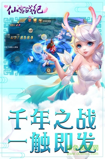 仙宮戰(zhàn)紀(jì)bt版1