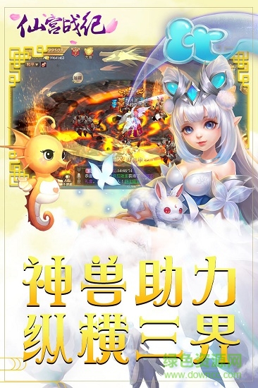 仙宮戰(zhàn)紀(jì)bt版3