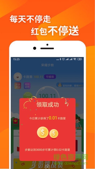 榮耀步數(shù)安卓版下載