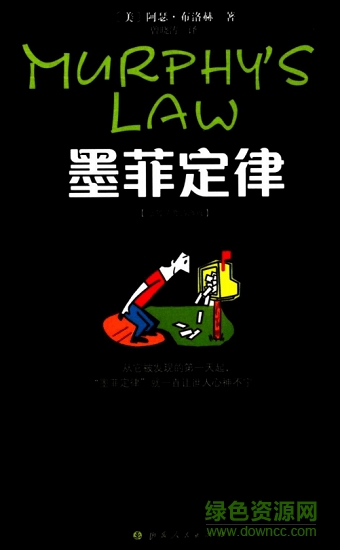 墨菲定律pdf完整版