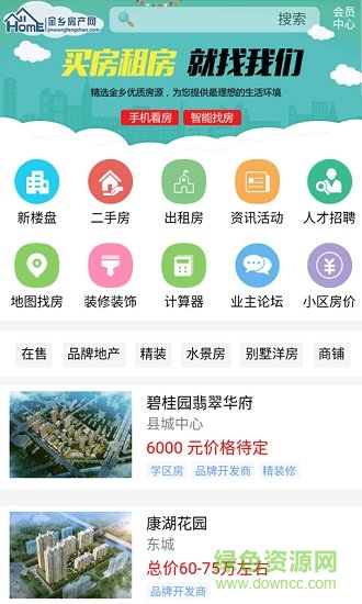 金鄉(xiāng)房產(chǎn)網(wǎng)信息中心 v1.0.9 安卓版 0