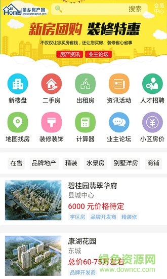 金鄉(xiāng)房產(chǎn)網(wǎng)最新版手游下載