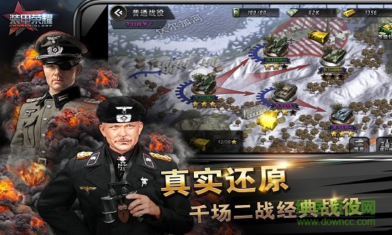 裝甲榮耀手游下載