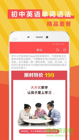 初中英語單詞語法 v1.0.0 安卓版 0