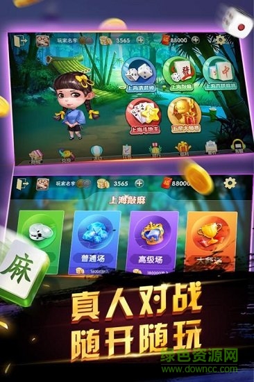 申城麻將app v6.1.0 3