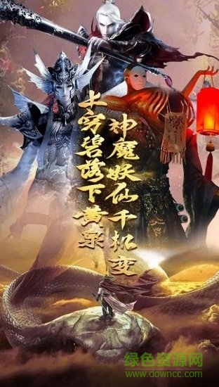 奇門伏妖志下載