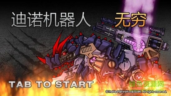 迪諾機(jī)器人無窮內(nèi)購(dino robot infinity) v1.0 安卓版 1