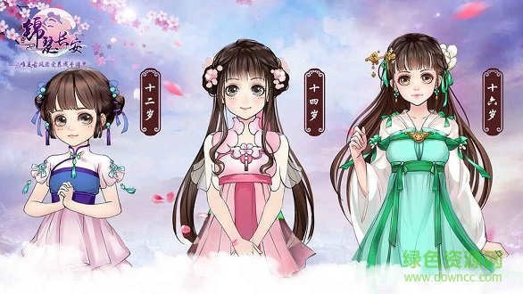橙光游戲錦瑟長(zhǎng)安 v1.0.0 安卓版 1