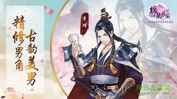 錦瑟長(zhǎng)安游戲