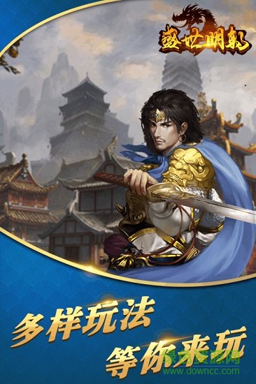 果盤盛世明朝手游 v1.0 安卓版 3