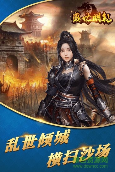 果盤盛世明朝手游 v1.0 安卓版 1