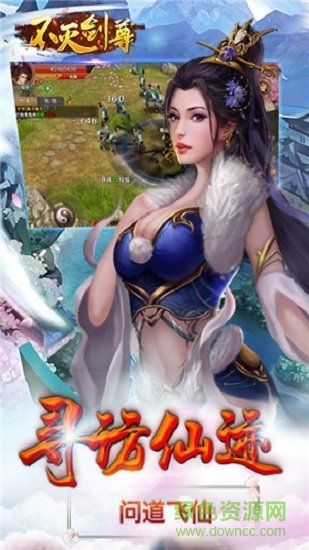 不滅劍尊滿v版手游下載
