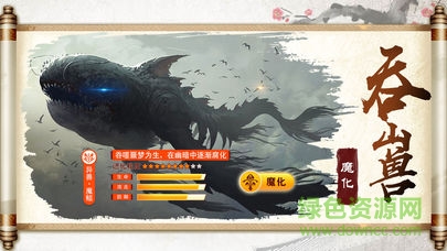 山海經(jīng)異獸錄3d3