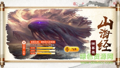 山海經(jīng)異獸錄3d0