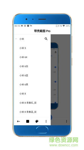 帶殼截圖pro解鎖高級(jí)版 v2.8.6 安卓免費(fèi)版 3