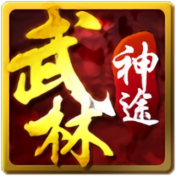 武林神途單職業(yè)傳奇