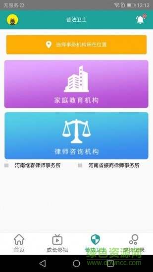 成長紅綠燈普法平臺 v1.1 安卓版 1