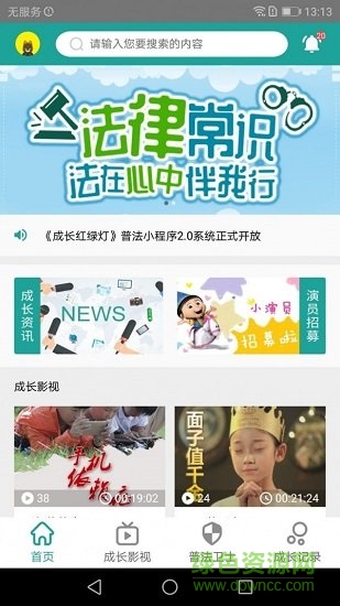 成長紅綠燈安卓版