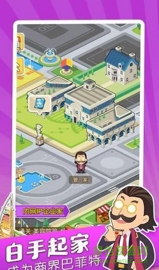 億萬(wàn)首富游戲 v1.0.1 安卓版 0