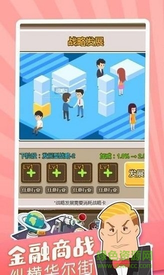 億萬(wàn)首富游戲 v1.0.1 安卓版 1