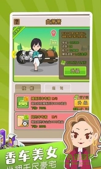 億萬(wàn)首富手游下載