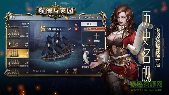 航海與家園手游 v1.4.9 安卓版 0