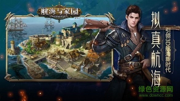 航海與家園手游 v1.4.9 安卓版 1