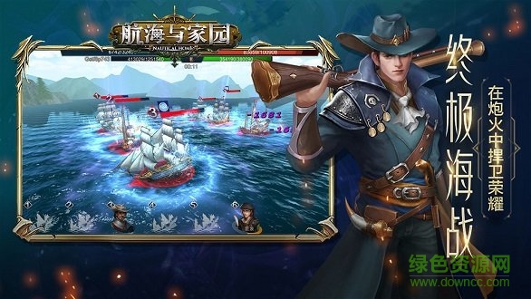 航海與家園手游