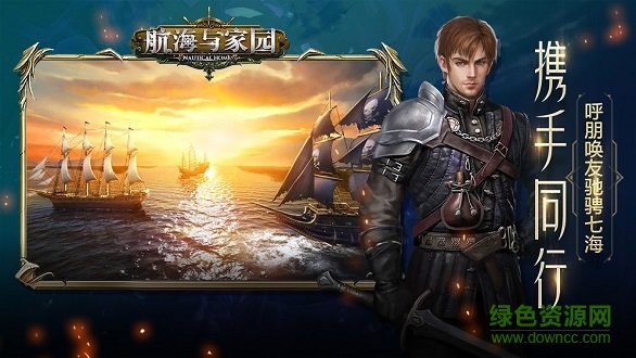 航海與家園手游 v1.4.9 安卓版 3