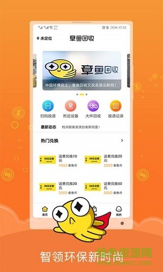 章魚回收 v1.14 安卓版 0